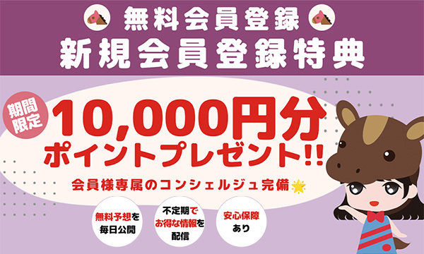 うま活